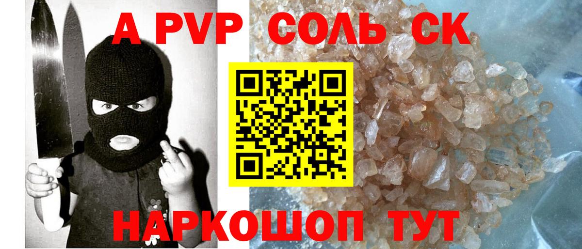 A PVP кристаллы Назрань
