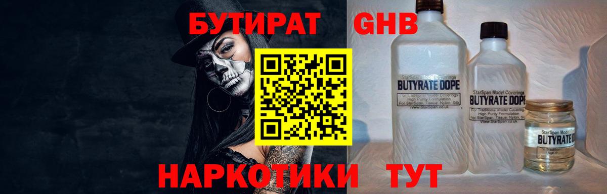 Бутират оксана Назрань