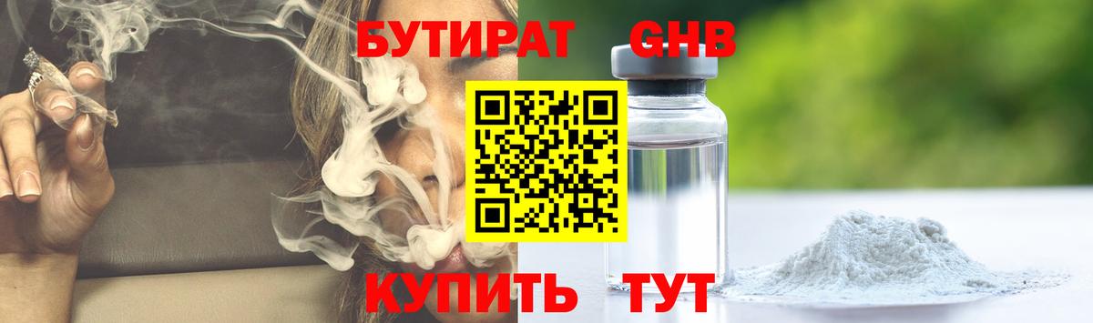 Назрань  БУТИРАТ BDO 33%  Вход с VPN 