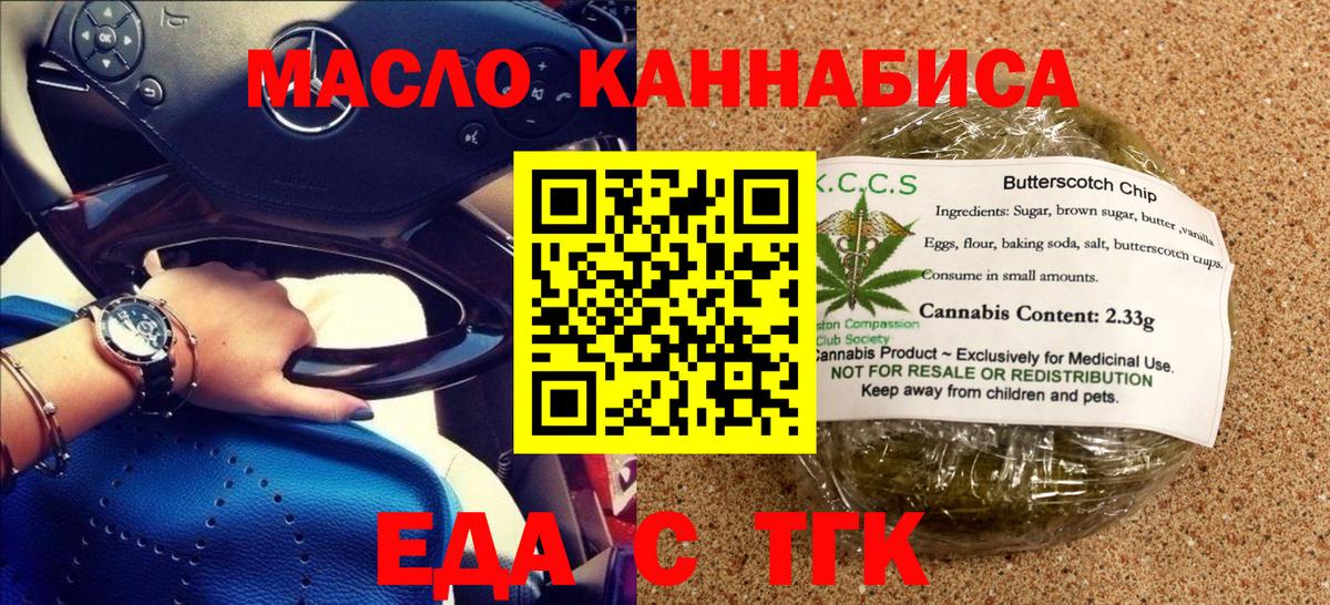 Назрань  Еда ТГК конопля  Вход с VPN 